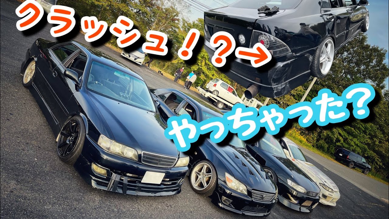 【ドリフト】備北サーキットAコース　クラッシュ！？／チェイサー／アルテッツァターボ／シルビア