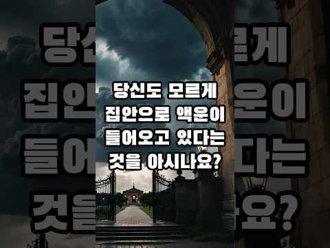 도둑처럼 몰래 들어온 액운을 막는 방법! 액운을 막는 풍수 인테리어 TOP5!