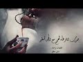 شيلة ترحيبيه كلمات واداء شبل مطير