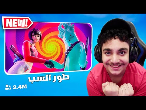 هذا أكثر مقطع انسبيت و انشتمت فيه الجزء المليون 