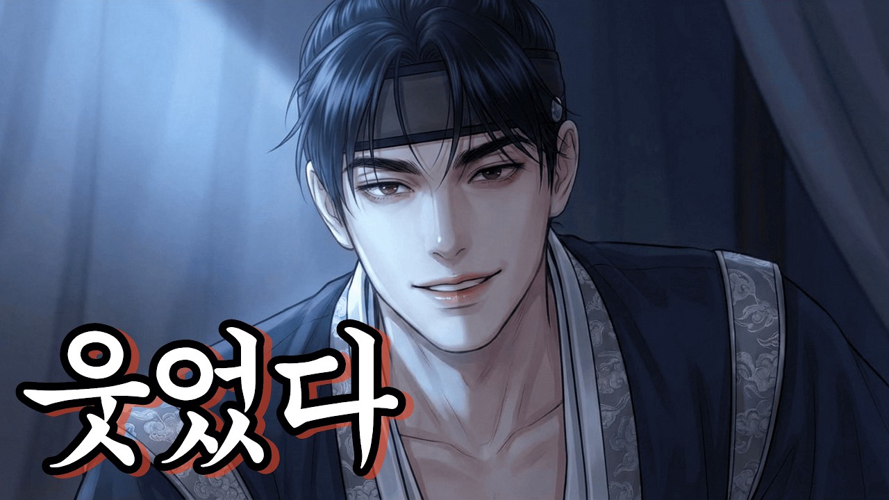 한 번도 웃지 않던 남자가 웃은 밤, 진영이 불탔다 | 사극로맨스 [홍화각 7화]