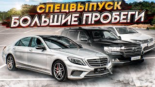 картинка: СПЕЦВЫПУСК! ОЧЕНЬ БОЛЬШИЕ ПРОБЕГИ! (ВЕСЁЛЫЕ ОБЪЯВЛЕНИЯ - AUTO.RU)
