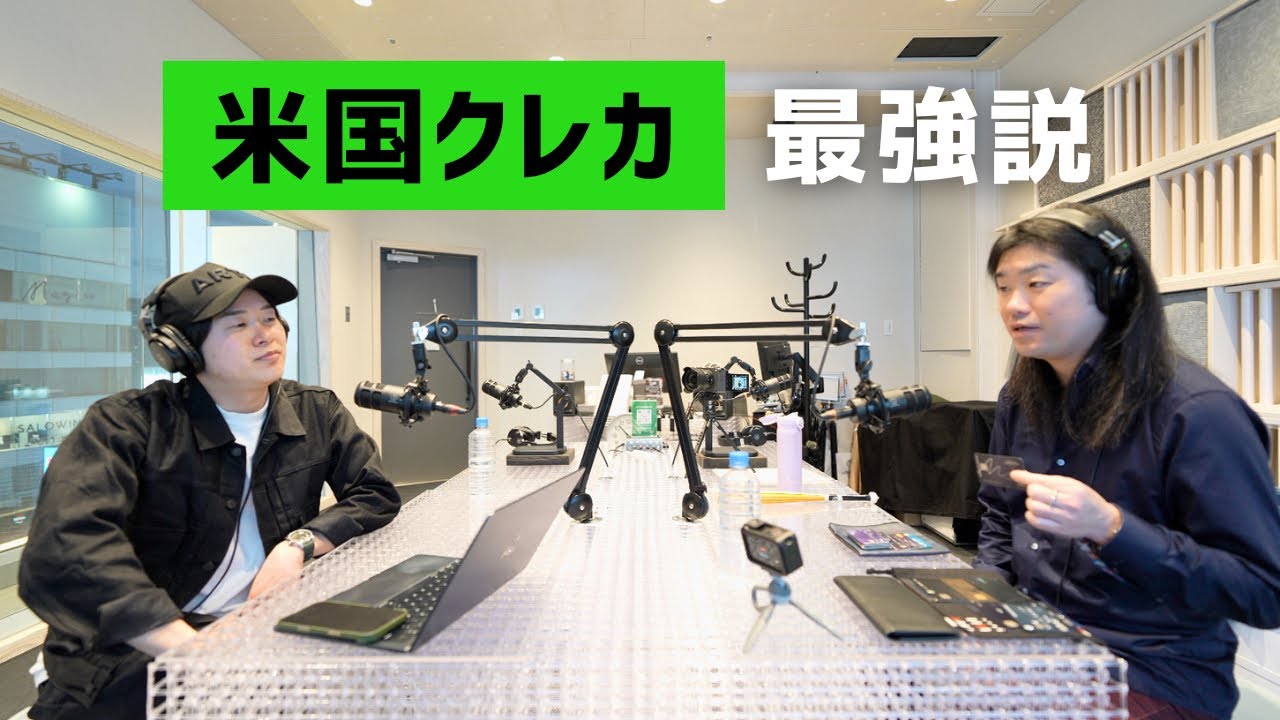 【神回】米国クレカが最強すぎて唖然…特典・年会費・発行条件は？