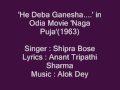 Shipra Bose sings...'He Deba Ganesha..' in Odia Movie 'Naga Puja'(1963) Mp3 Song