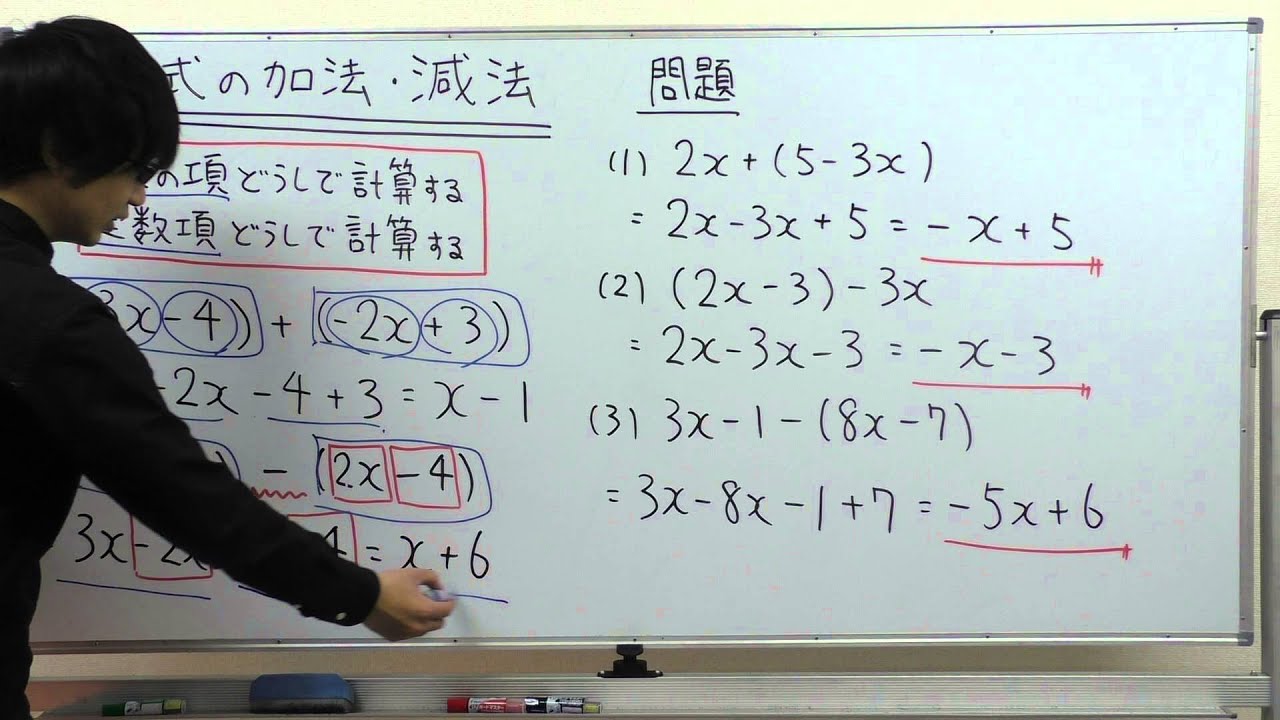 中学数学 ２２ １次式の加法 減法 Youtube