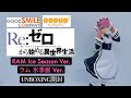 GOODSMILE COMPANY POP UP PARADE Re:ZERO - RAM Ice Season Ver. [ ラム 氷季服 Ver. ] UNBOXING