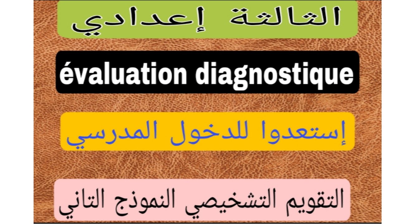 3ème année collège évaluation diagnostique التقويم التشخيصي الثالثة إعدادي الدورة الأولى