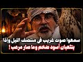 سمعوا صوت غريب في منتصف الليل وإذا بثعبان أسود ضخم ملفوف علي عامود الخيمة وما صار مرعب !!