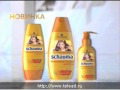 Реклама Schwarzkopf & Henkel