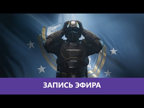 Видео: Helldivers 2: Вошли и вышли, приключение на 20 мину... |Деград-Отряд|