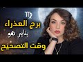 برج العذراء  | يناير يعيد ترتيب أولوياتك
