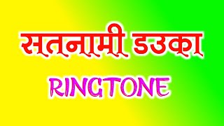 Satnami Dauka Ringtone | Satnami Dauka Status | Satnami Dauka | Bane As Dekhle Satnami Dauka