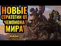 ВОЖДЬ ОРДЫ против ПЯТОЙ РАСЫ. Lyn (ORC) vs Moon (NE) [Warcraft 3 Reforged]