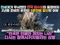 전세계가 무시했던 한국 잠수함이 등장하자 2년을 준비한 훈련이 5분만에 중단된 이유 "한국은 민폐만 끼치는 나라, 다시는 참여시키지말라는 상황"