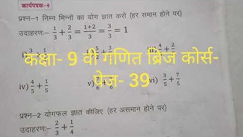 कक्षा- 9 वी गणित ब्रिज कोर्स- पेज- 39 |