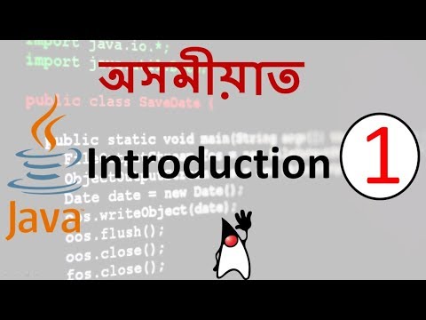 Java Introduction ---- in Assamese