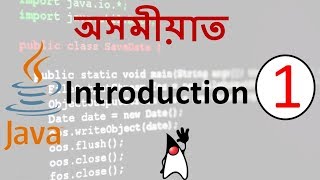 Java Introduction ---- in Assamese