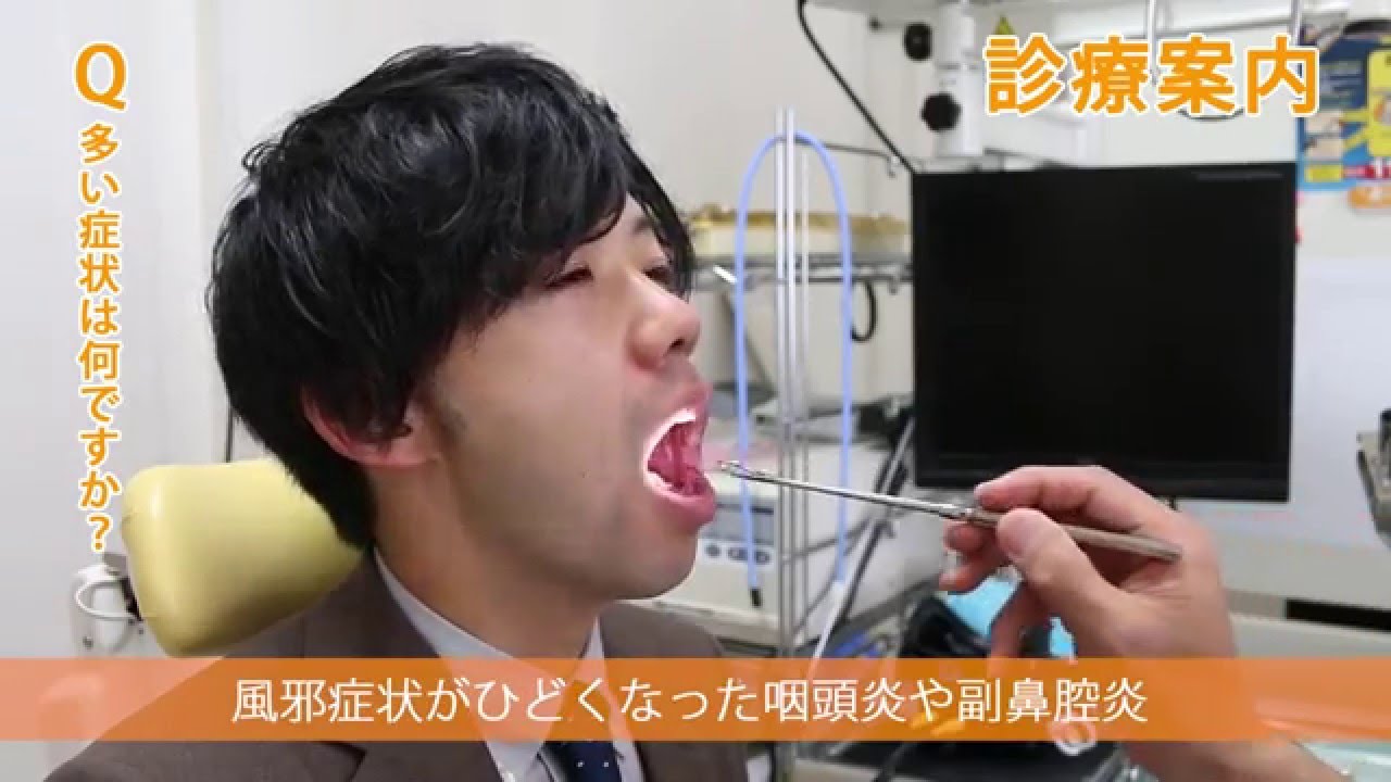 当院の診療案内 うたはし耳鼻咽喉科 Tel 042 705 7654 Youtube