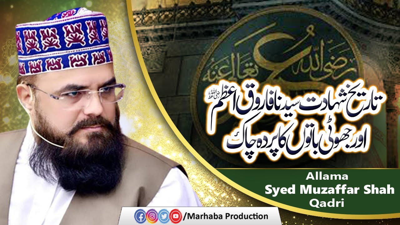 Tareekh E Shahadat Syedna Farooq E Azam  By  Allama Syed Muzaffar Shah Qadri  2021