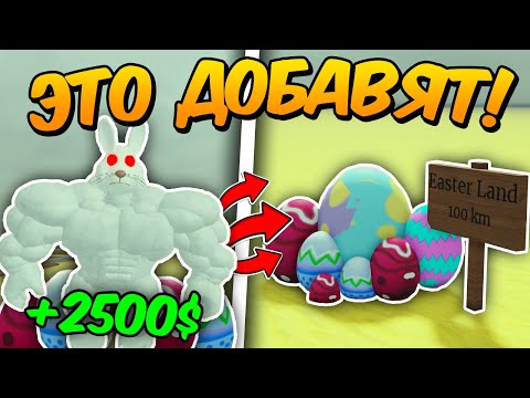 🔥СРОЧНО! СЛИВЫ НОВОГО ПАСХАЛЬНОГО ОБНОВЛЕНИЯ в МЁРТВЫХ РЕЛЬСАХ? Dead Rails Roblox