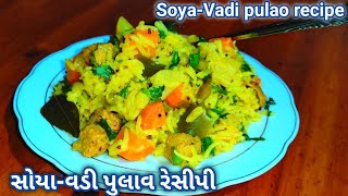 Soya-Vadi Pulao Recipe | સોયા-વડી પુલાવ રેસીપી.