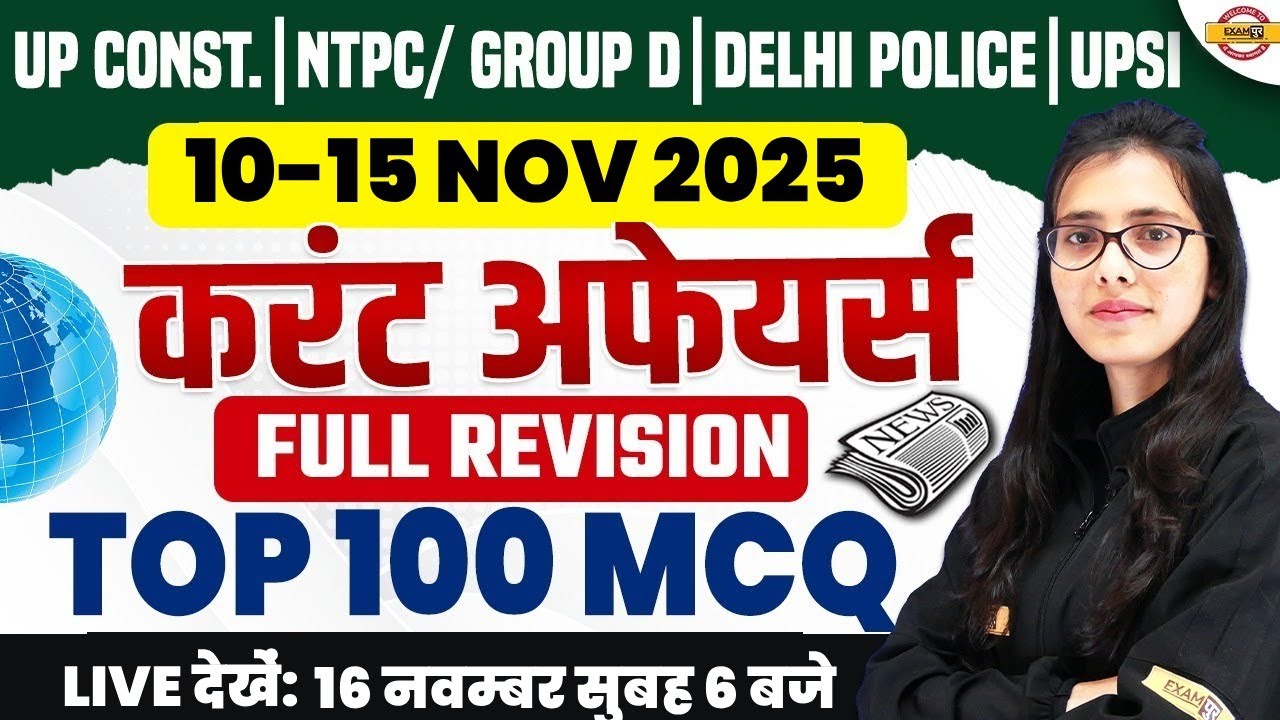 DELHI POLICE/UP POLICE 2025 | CURRENT AFFAIRS | UP POLICE CURRENT AFFAIRS CLASS - POOJA MAM