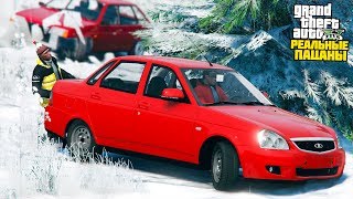 РЕАЛЬНЫЕ ПАЦАНЫ В GTA 5 - ЗАСТРЯЛ В СУГРОБЕ НА ПРИОРЕ! ПОПАЛИ В СНЕЖНУЮ ЛОВУШКУ! 🌊ВОТЕР РЕАЛЬНЫЕ ПАЦАНЫ В GTA 5 - ЗАСТРЯЛ В СУГРОБЕ НА ПРИОРЕ! ПОПАЛИ В СНЕЖНУЮ ЛОВУШКУ! 🌊ВОТЕР