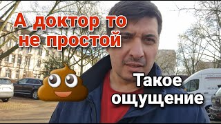 А доктор то не простой  💩Такое ощущение