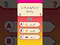 Islamic General Knowledge Challenge