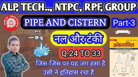 Pipe and Cistern part-3 /SD yadav math new book solution नल और टंकी#tranding#ssc#railway#upsc#maths