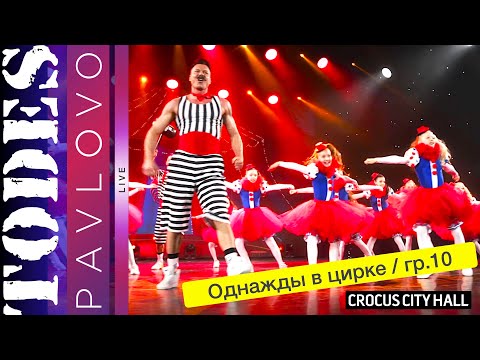 Тодес / Павлово