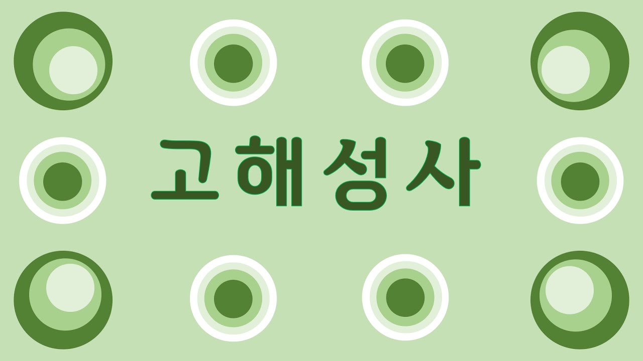 천주교 교리 36- 고해성사 - Youtube