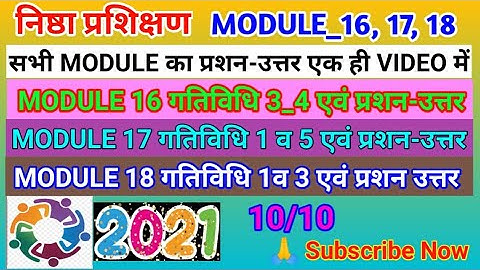 निष्ठा प्रश्नोत्तरी| Nishtha Module 16,17,18 Answer Key| Nishtha Quiz Module 16,17,18.Nishtha Answer
