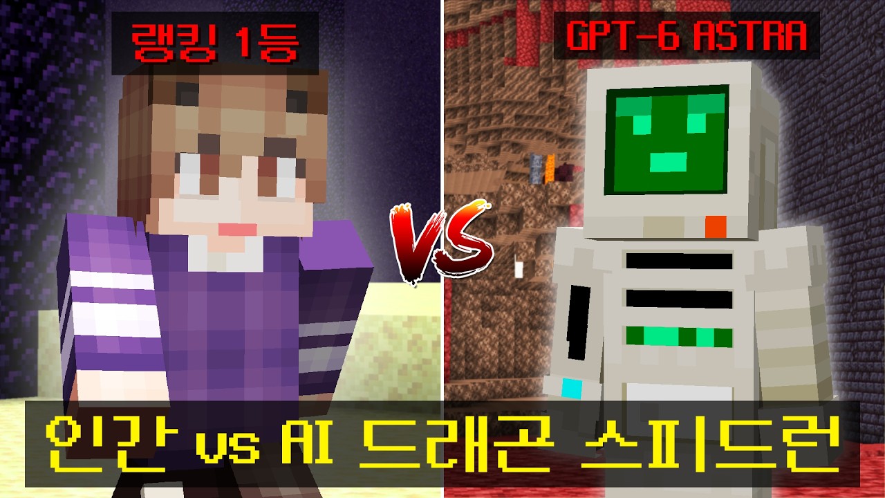*랭킹 1등 장인 vs AI 마크* 과연 랭커는 GPT 봇을 이길 수 있을까!?