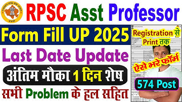 RPSC Assistant Professor Form Fill Up 2025 Last Date, Rajasthan Assistant Professor Form Kaise Bhare