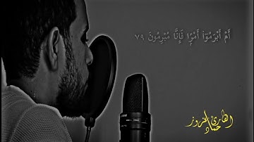 الإخلاء يومئذ بعضهم لبعض عدو الا المتقين تلاوه مرئيه من سوره الزخرف ولا اروع للقارئ عزوز حماد