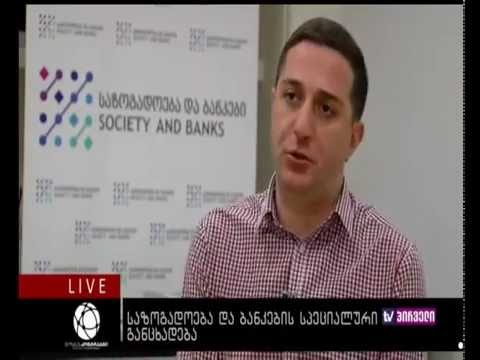 ბიზნესკონტრაქტი - \"საზოგადოება და ბანკების\" კვლევა ე.წ. \"პირამიდა ბიზნესის\" შესახებ