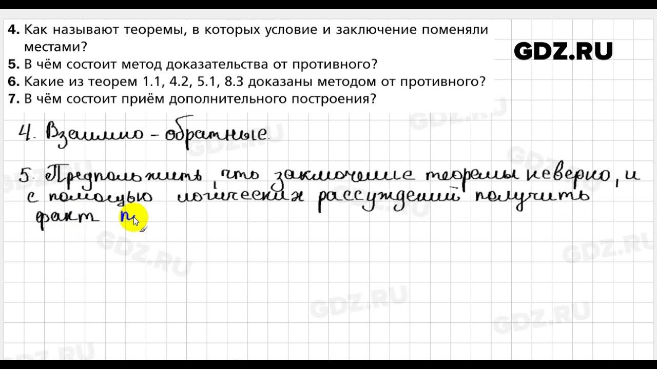 Геометрия 8 класс мерзляк ответы на вопросы. Вопросы к главе 12 геометрия.