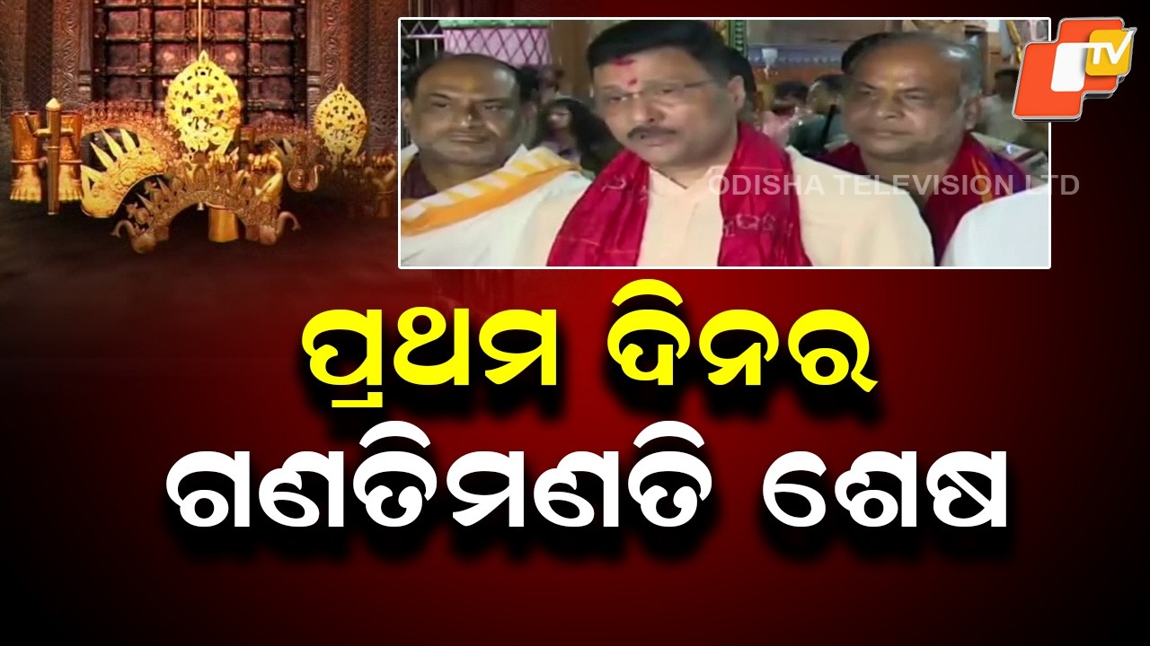 Ratna Bhandar Inventory: 80% Counting Completed on Day 1