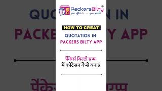 How to create a quotation into Packers Bilty App. पैकर्स बिल्टी एप में कोटेशन बनाना सीखें। screenshot 4