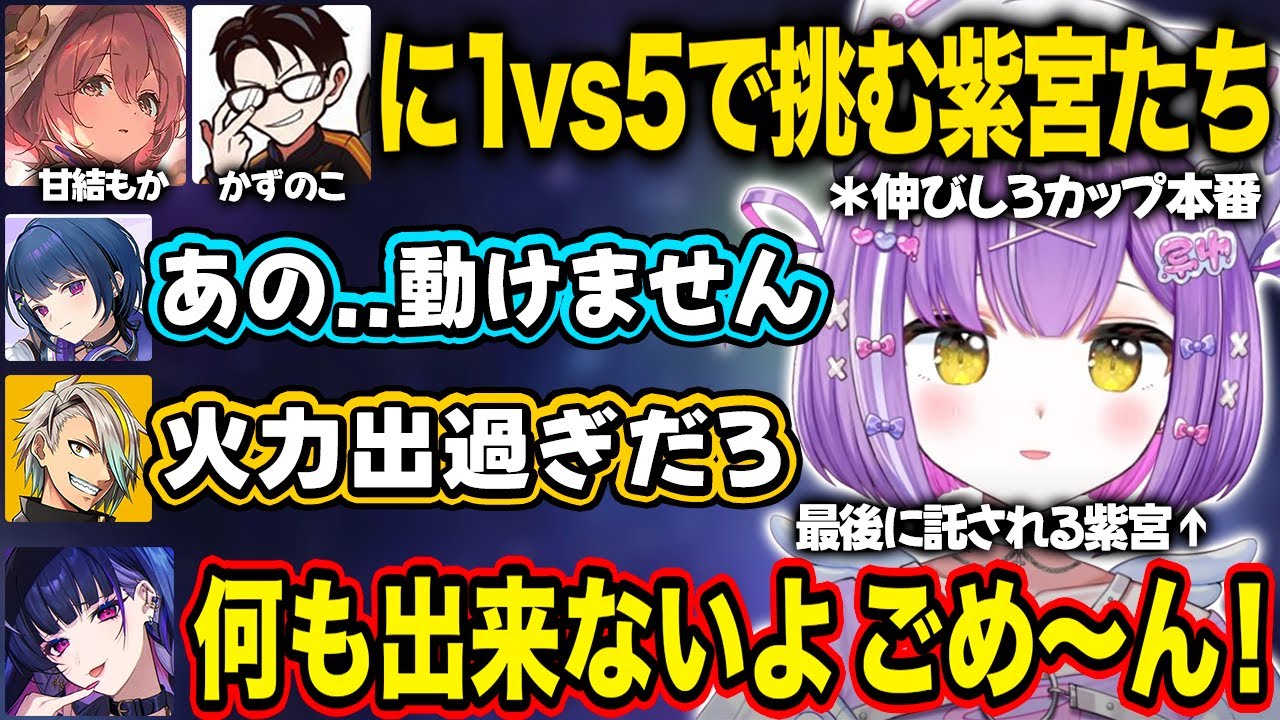 【ぶいすぽ】1vs5でレイドボス(甘結もか＆かずのこ)に挑む紫宮たち【紫宮るな/甘結もか/如月れん/夕陽リリ/狂蘭メロコ/小清水透/かずのこ/或世イヌ/歌衣メイカ/切り抜き】