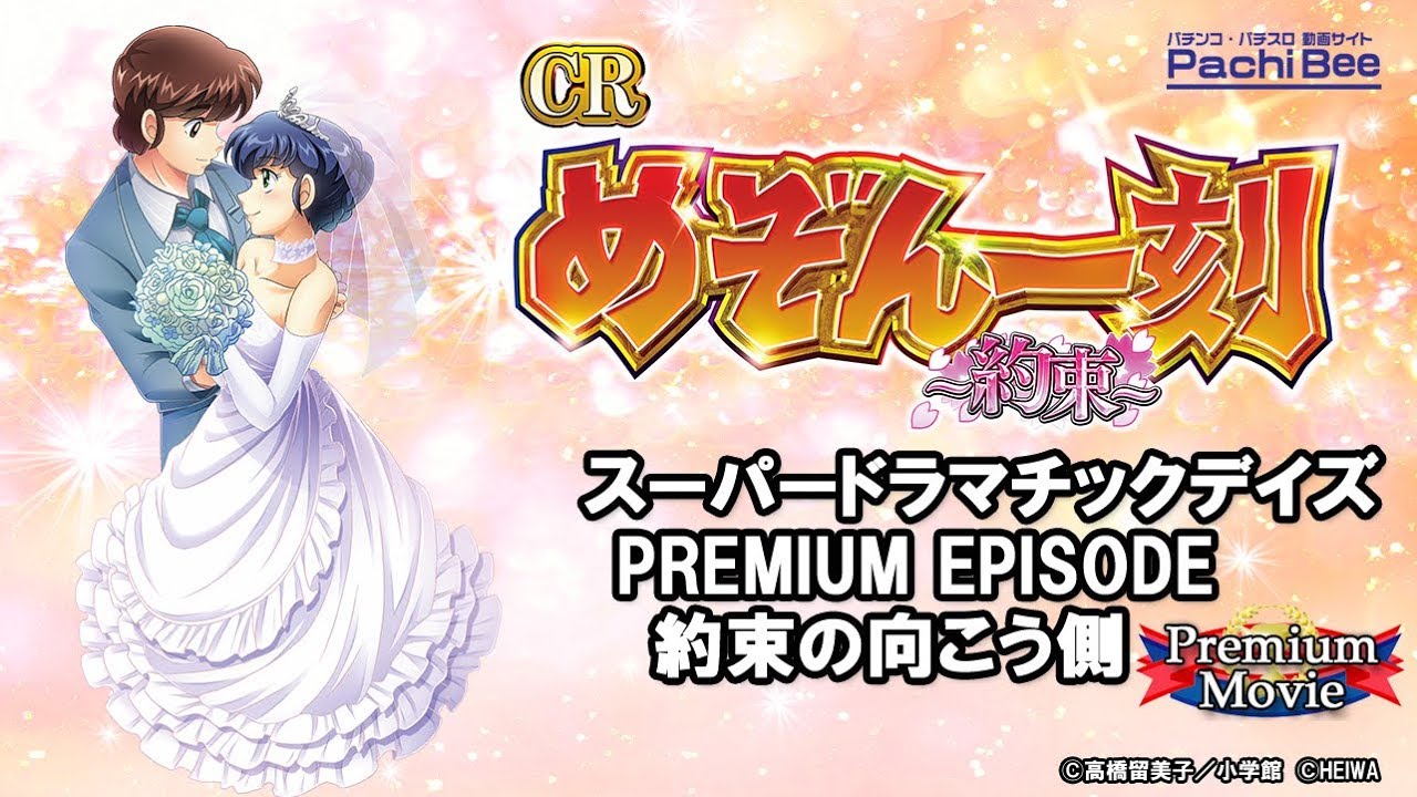 スーパードラマチックデイズ Premium Episode 約束の向こう側 Youtube