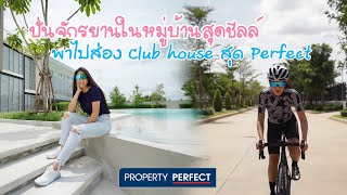 บ้านในฝันของคนชอบออกกำลังกาย  : ผู้หญิงบ้าพลัง
