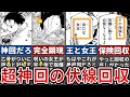 【呪術廻戦】乙骨の保険がついに回収か?現代の異能「乙骨」登場でついに頂上決戦開幕【ゆっくり解説】