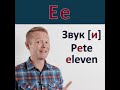 "E e" Английский алфавит. Буква - "E e" #shorts