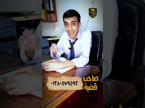 اوعى تعمل انذار طاعة فى الحالة دى
