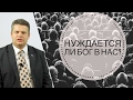 Нуждается ли Бог в нас? - Альберт Фрезе (Иезекииль 22:30-31)