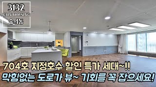 인천신축빌라 704호 지정호수 할인 특가 세대~!! 왜 특가인지 모를정도로 좋습니다!! 막힘없는 도로가 뷰~!! 이번 기회를 꼭 잡으세요~!!