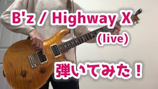 【ギター】B'z / Highway X (live)