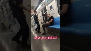 The metro officer took us مامور مترو گرفتمون 🥶🤦🏻‍♂️ بردنمون داخل 🔞 #نترس